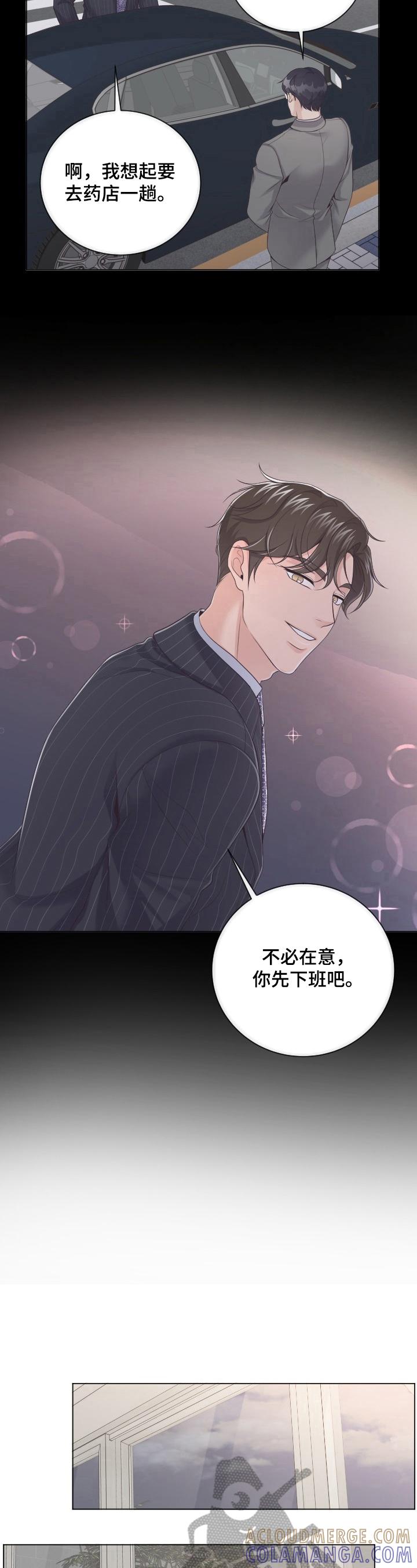 《阿尔法管家》第25章：期待 第3页