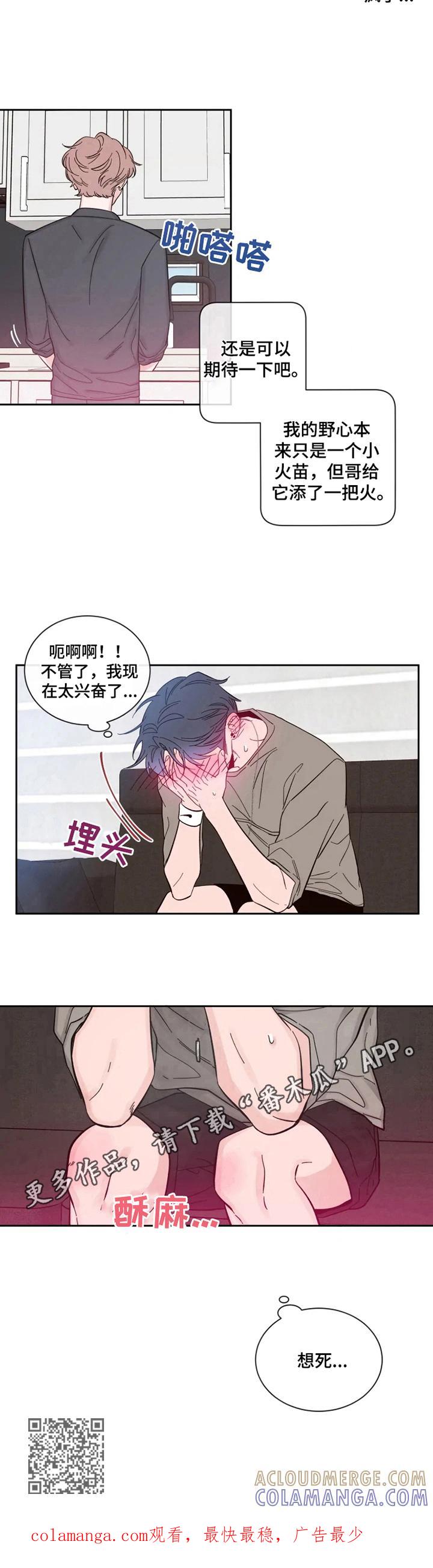 《初见心动》第25章：太兴奋 第8页