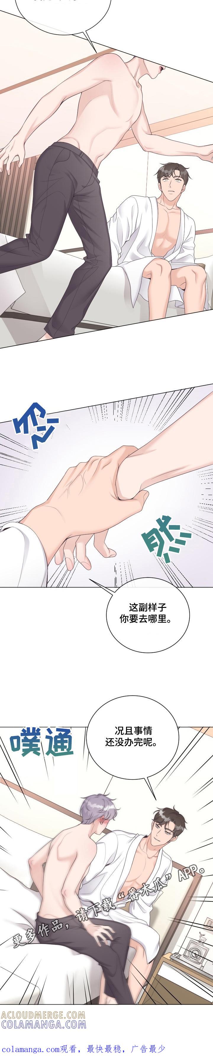 《阿尔法管家》第25章：期待 第12页