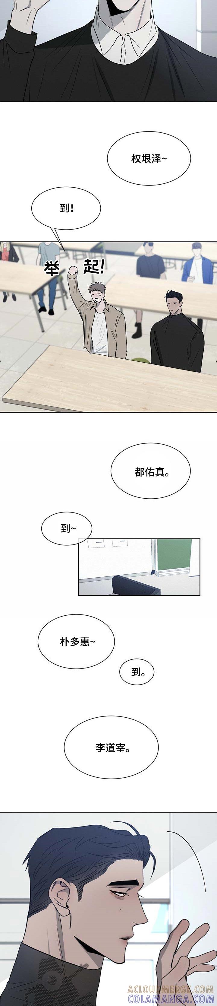 《危险建议》第25章：悄悄话 第3页