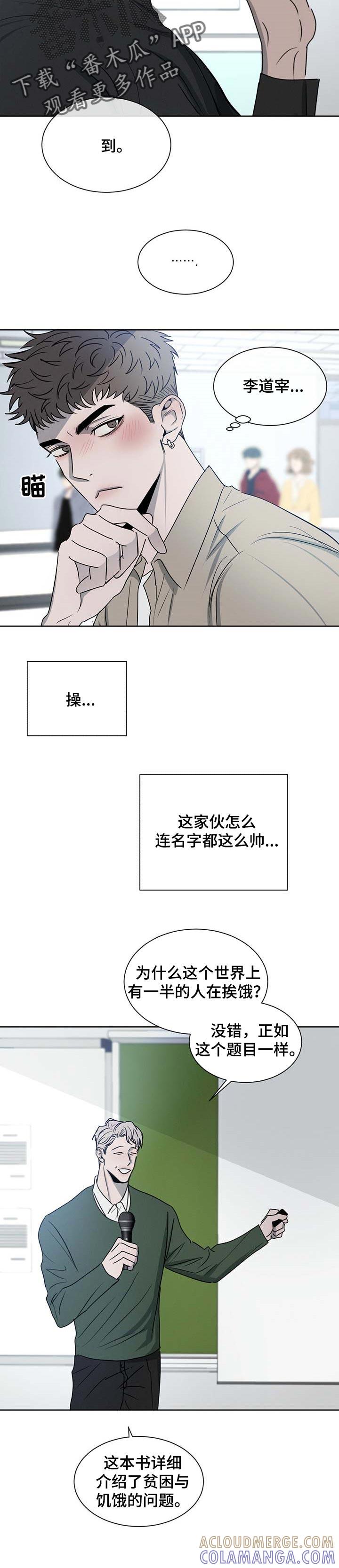 《危险建议》第25章：悄悄话 第4页
