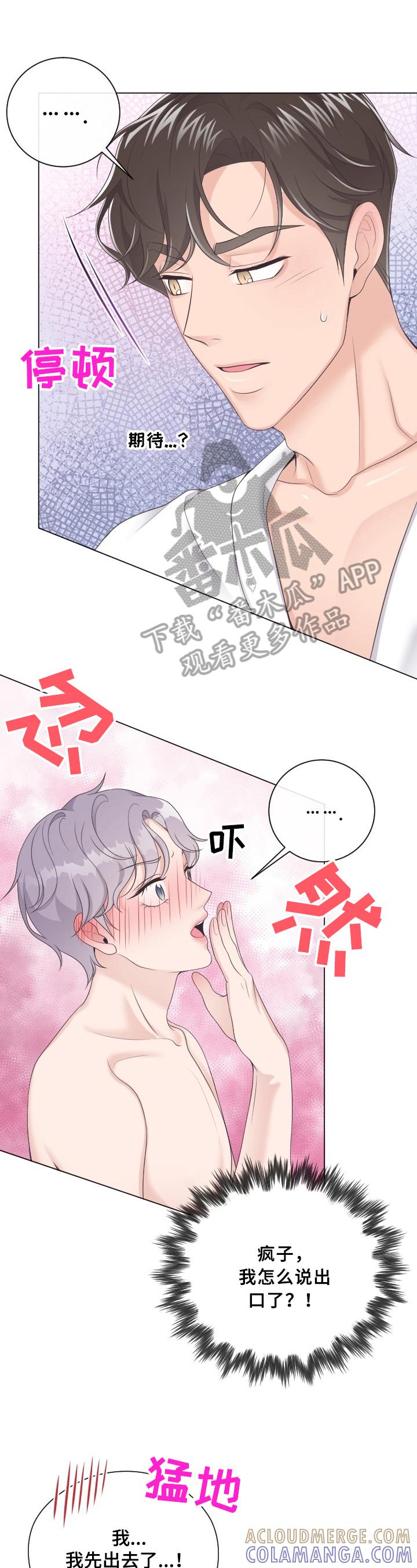 《阿尔法管家》第25章：期待 第11页