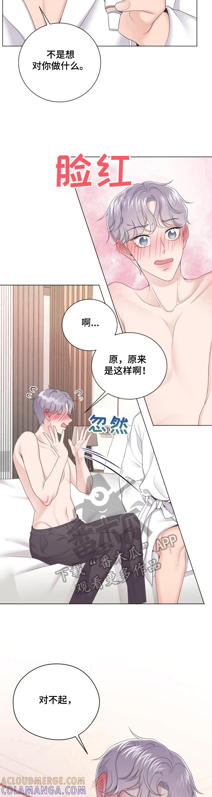 《阿尔法管家》第25章：期待 第9页