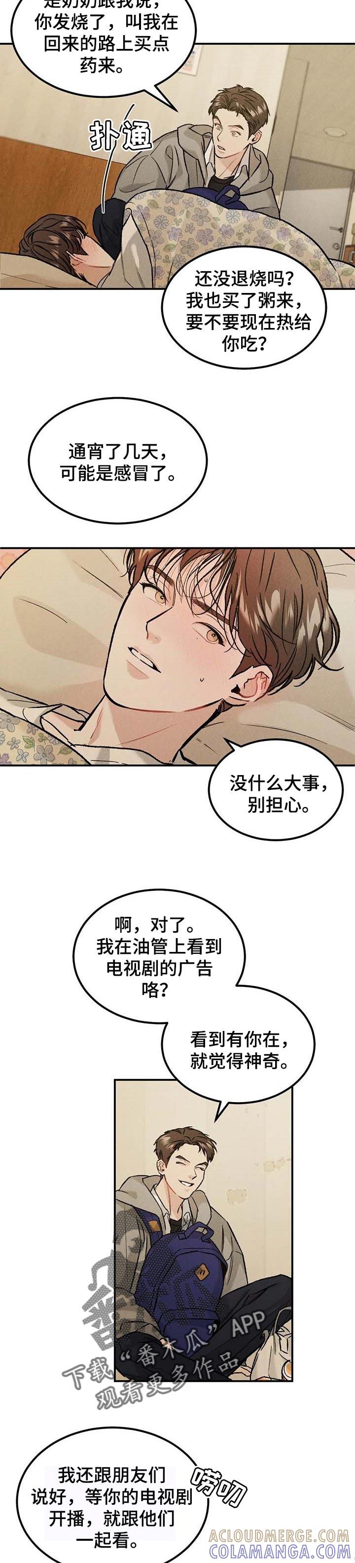 《沉迷其中》第25章：发烧 第4页