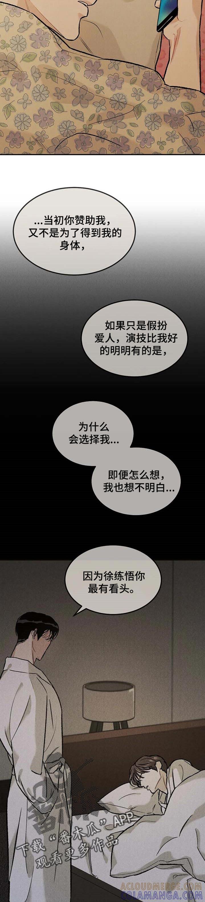 《沉迷其中》第25章：发烧 第2页