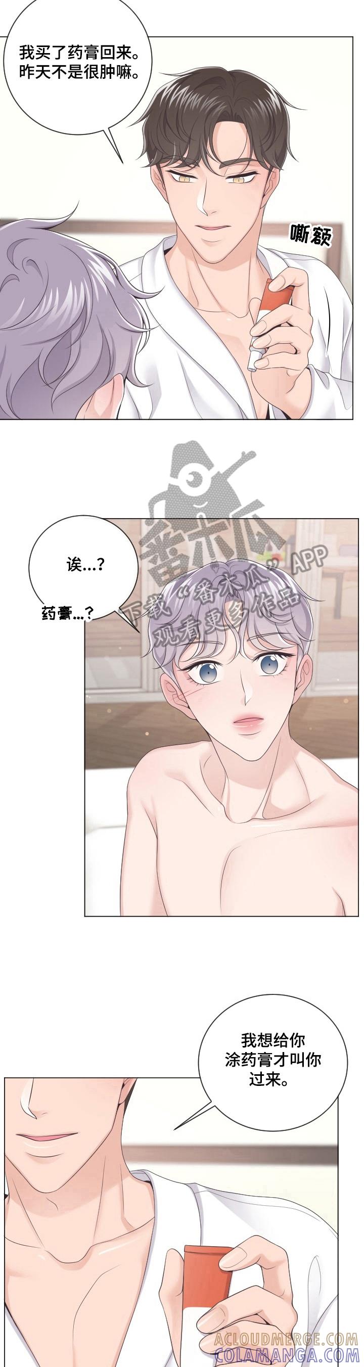 《阿尔法管家》第25章：期待 第8页