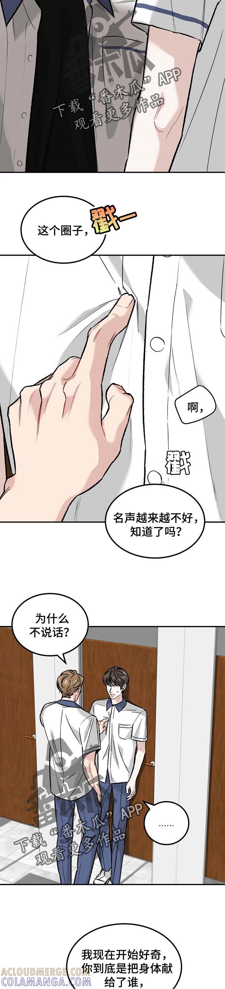 《沉迷其中》第25章：发烧 第7页