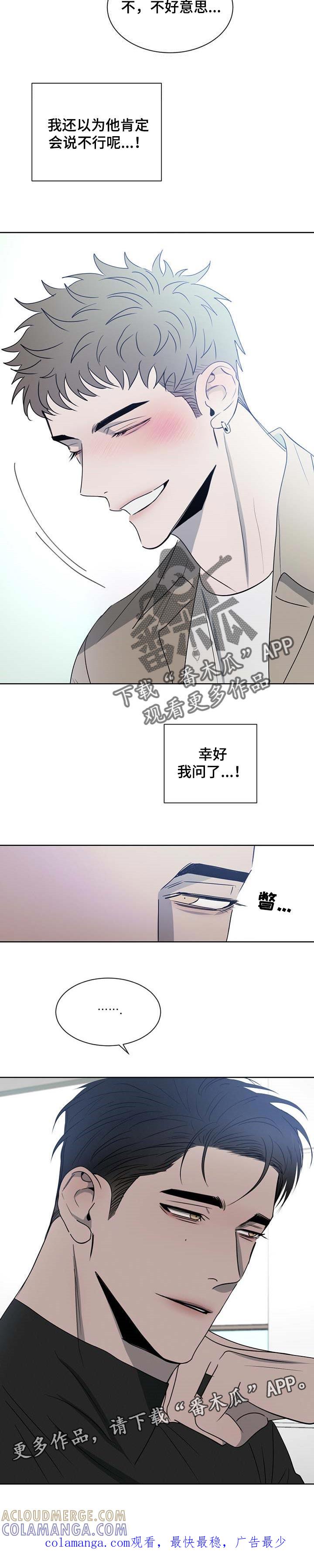 《危险建议》第25章：悄悄话 第10页