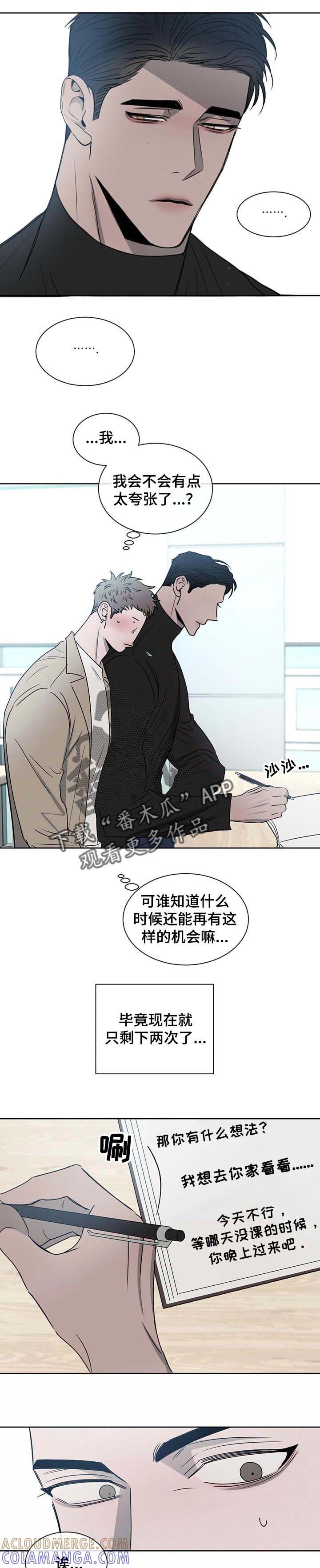 《危险建议》第25章：悄悄话 第8页
