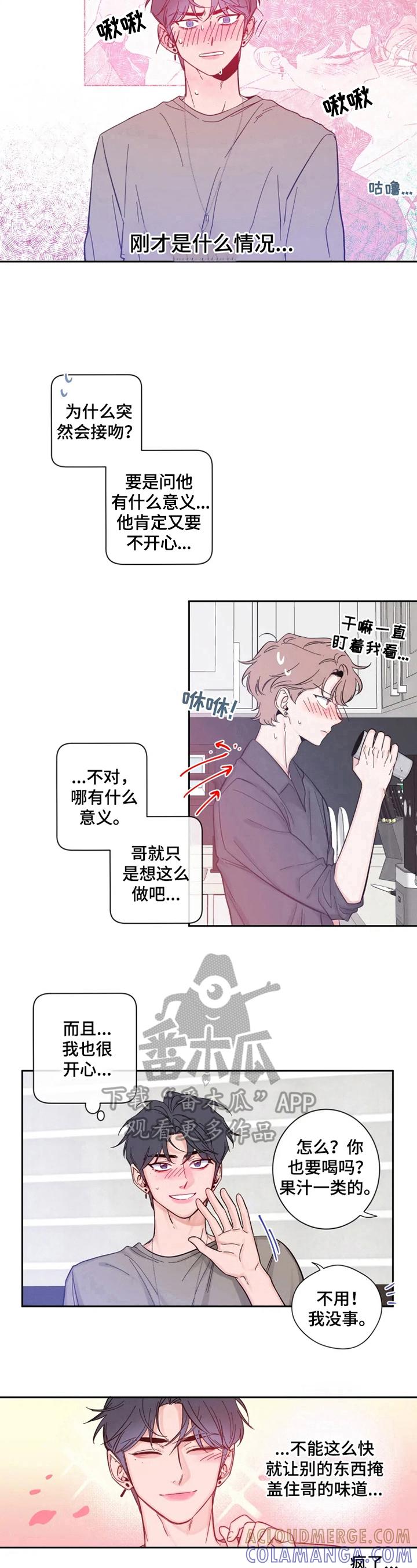 《初见心动》第25章：太兴奋 第7页