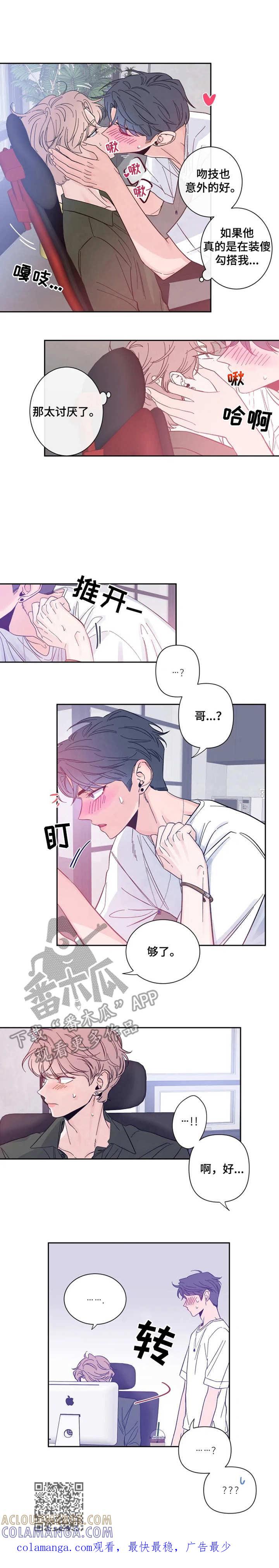 《初见心动》第26章：意外的熟练 第10页