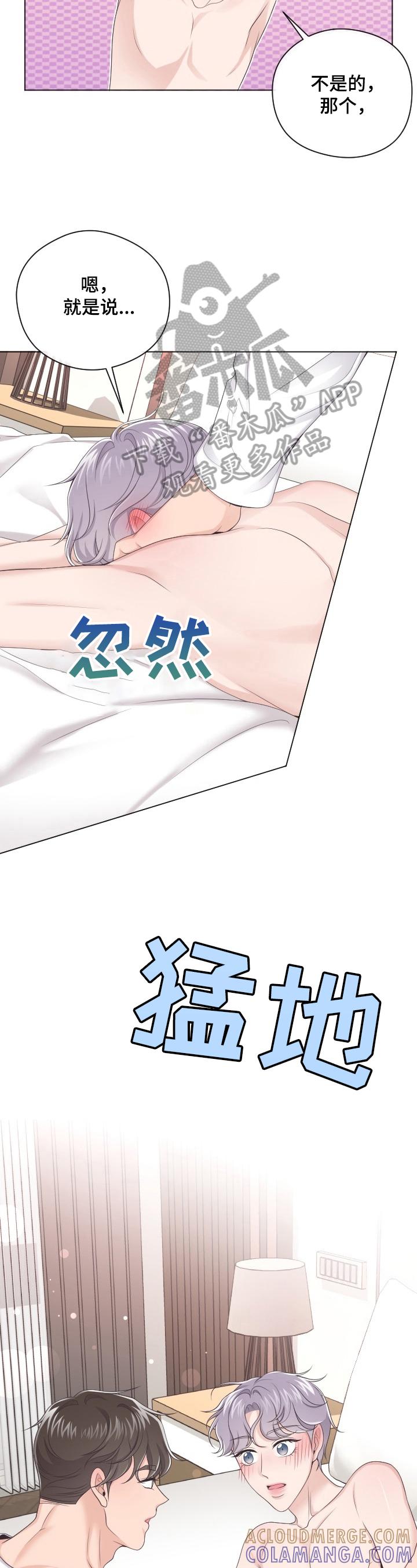 《阿尔法管家》第26章：涂药 第10页