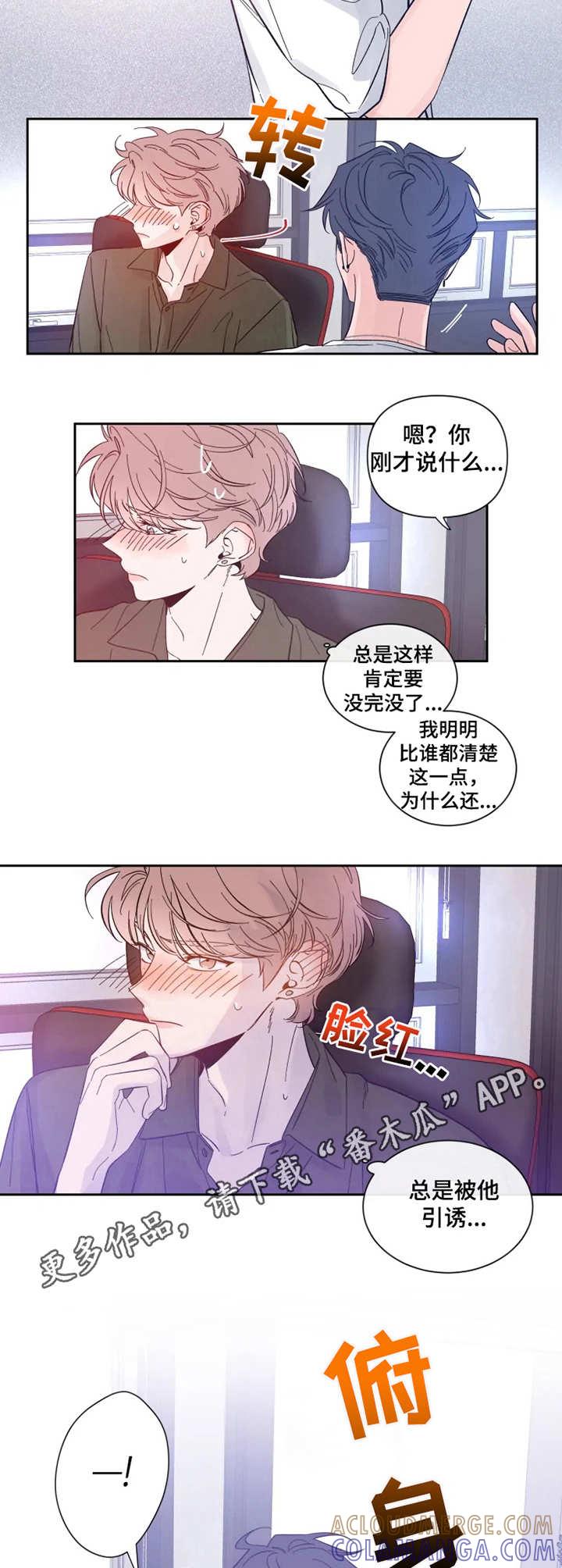 《初见心动》第26章：意外的熟练 第8页