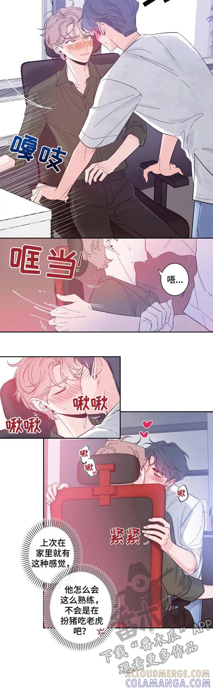 《初见心动》第26章：意外的熟练 第9页