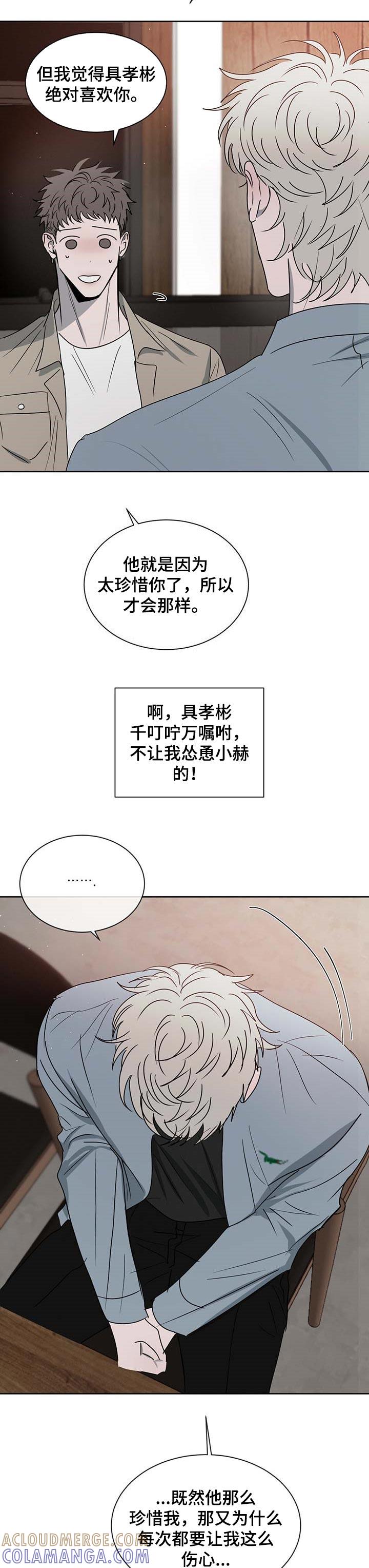 《危险建议》第26章：珍惜 第10页