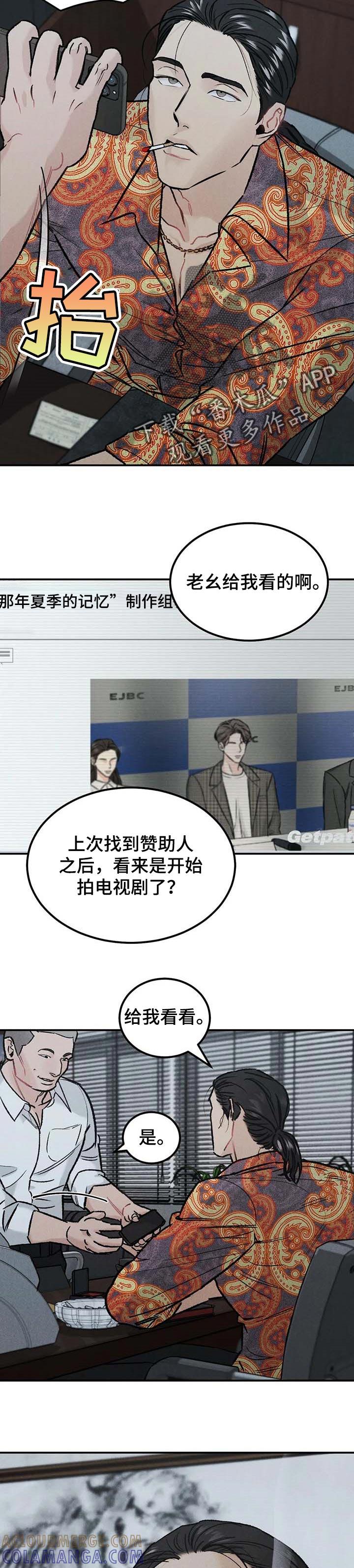 《沉迷其中》第26章：沾沾光 第6页
