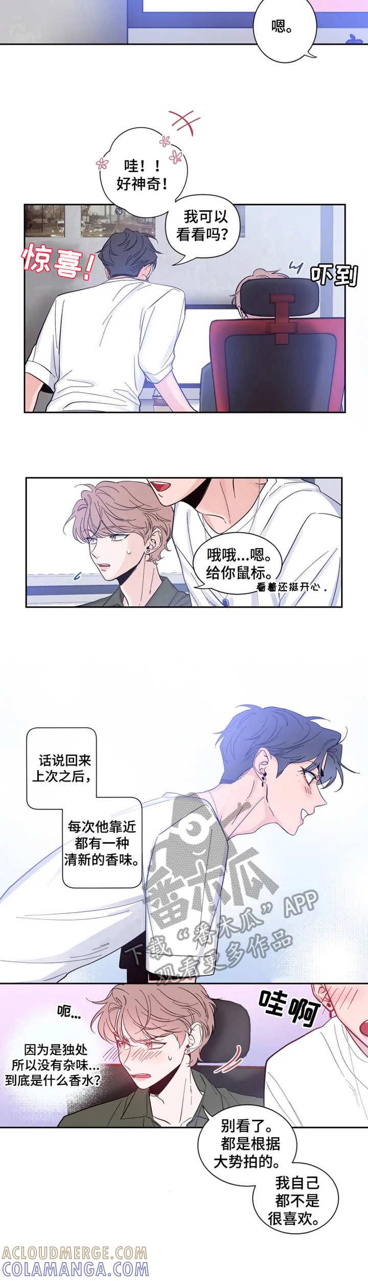 《初见心动》第26章：意外的熟练 第4页