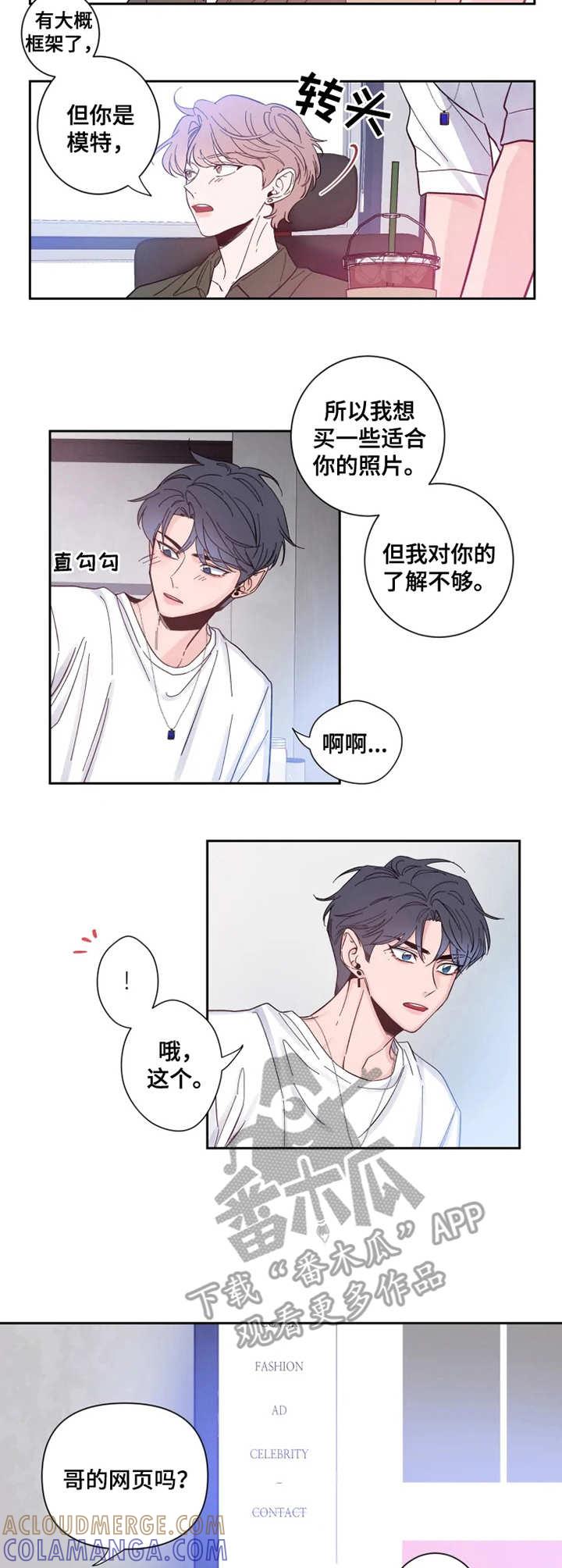 《初见心动》第26章：意外的熟练 第3页