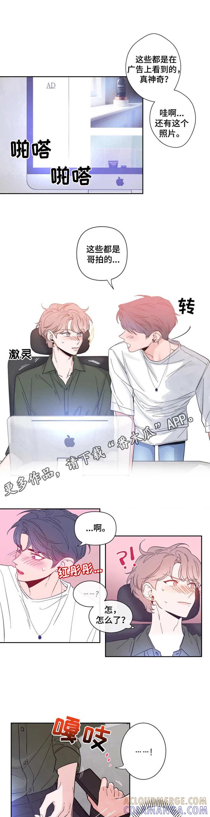《初见心动》第26章：意外的熟练 第5页