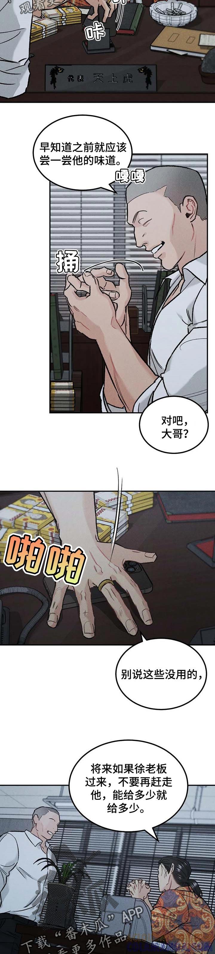 《沉迷其中》第26章：沾沾光 第8页