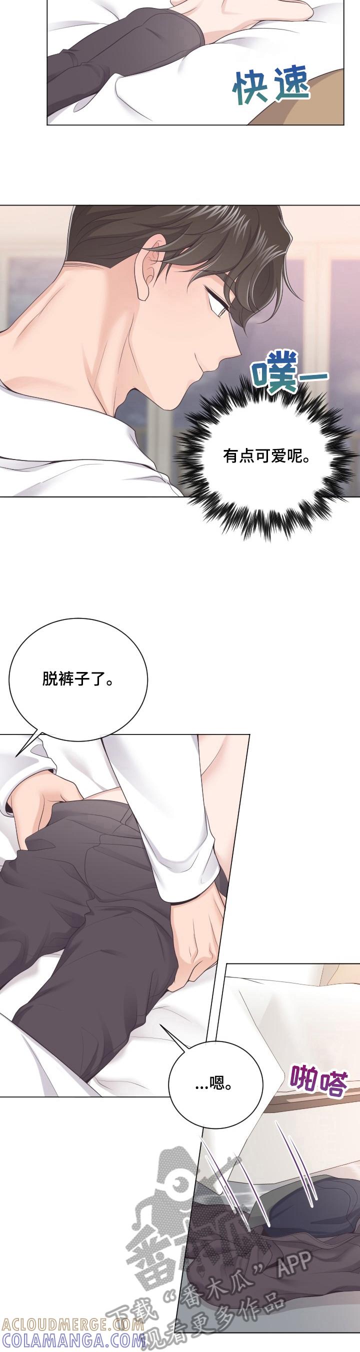 《阿尔法管家》第26章：涂药 第3页