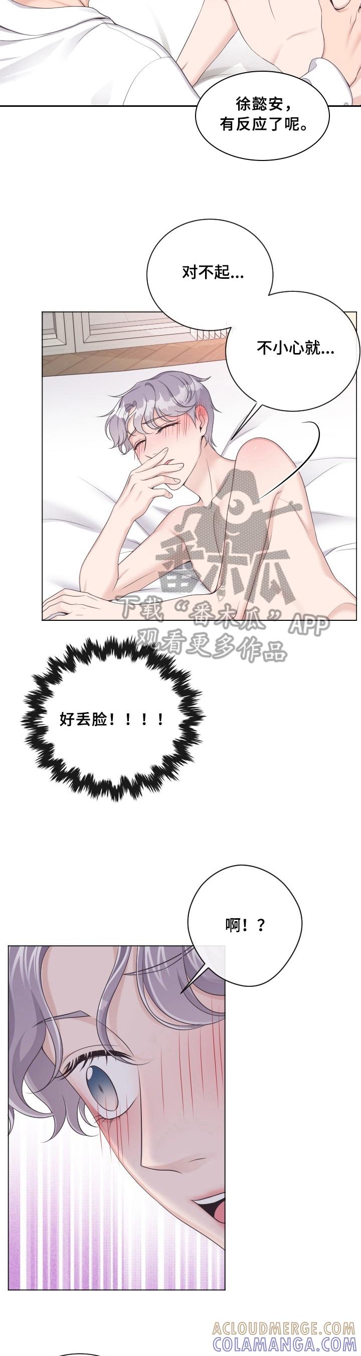 《阿尔法管家》第26章：涂药 第11页