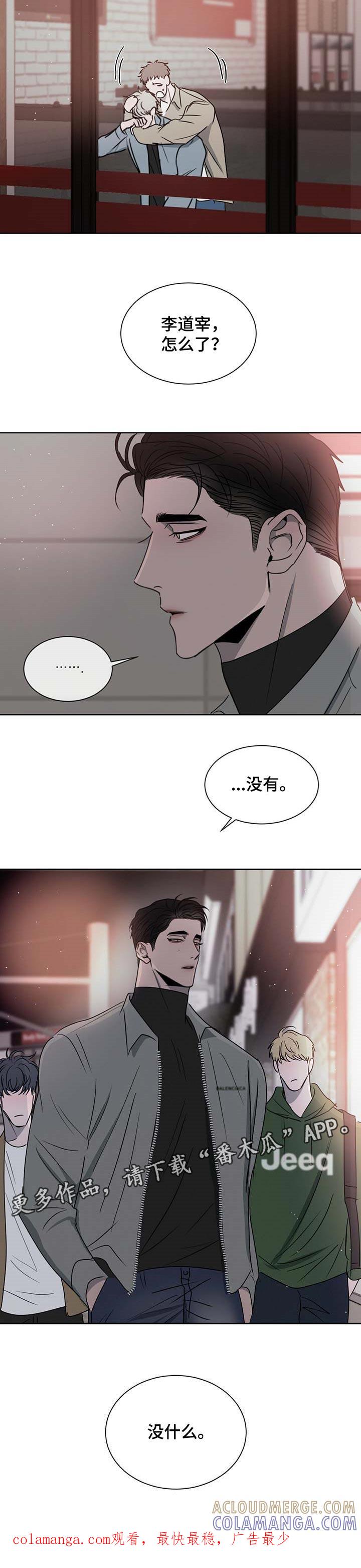 《危险建议》第26章：珍惜 第13页