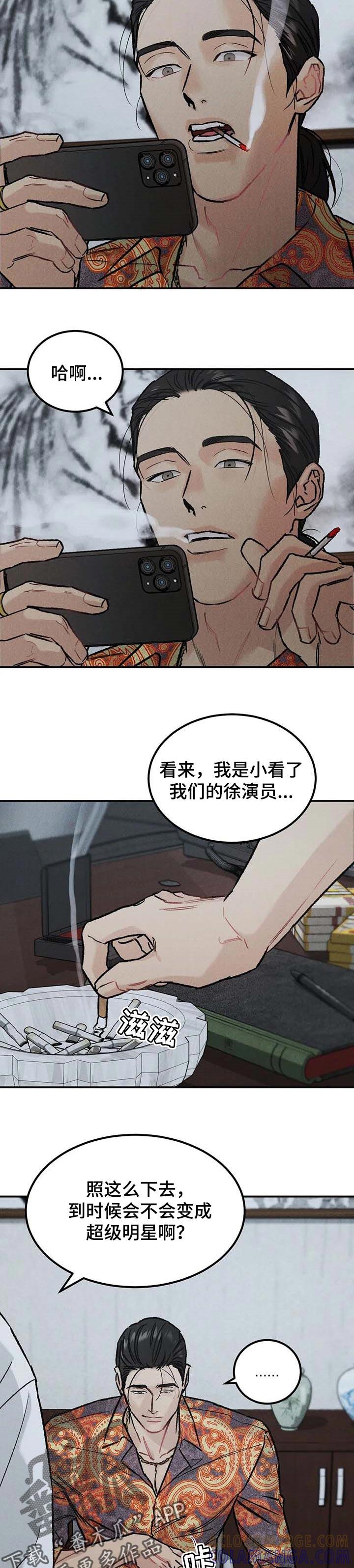 《沉迷其中》第26章：沾沾光 第7页