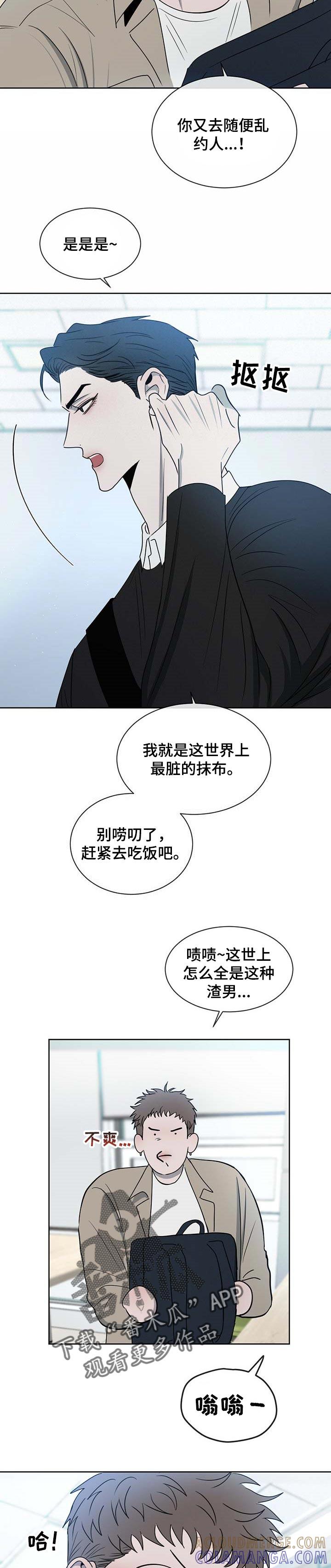 《危险建议》第26章：珍惜 第2页