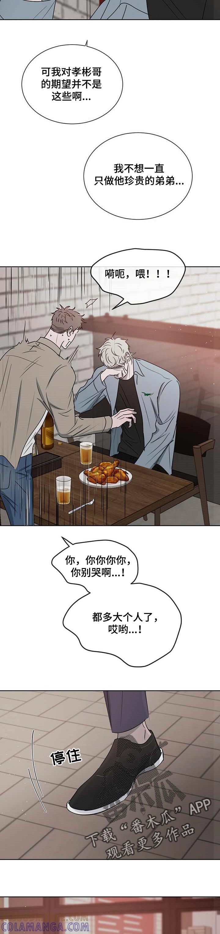《危险建议》第26章：珍惜 第12页
