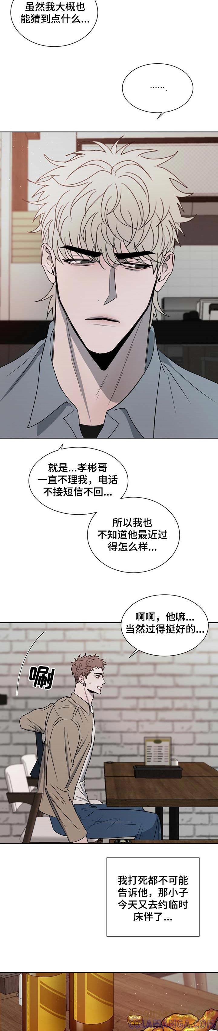 《危险建议》第26章：珍惜 第5页