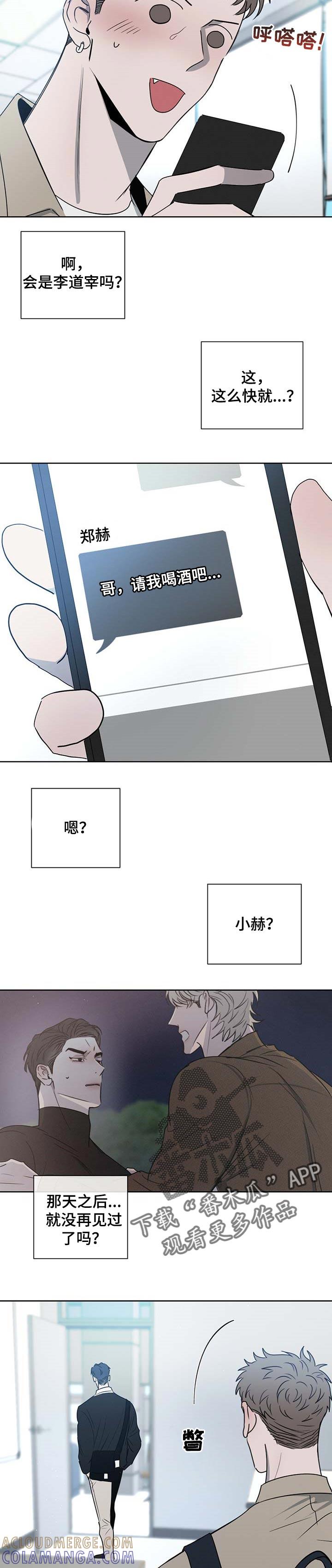 《危险建议》第26章：珍惜 第3页