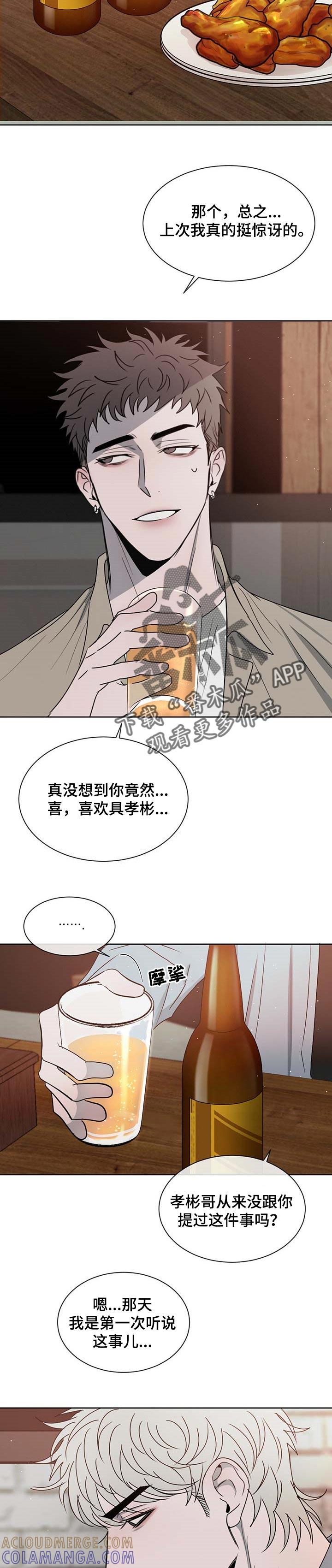 《危险建议》第26章：珍惜 第6页