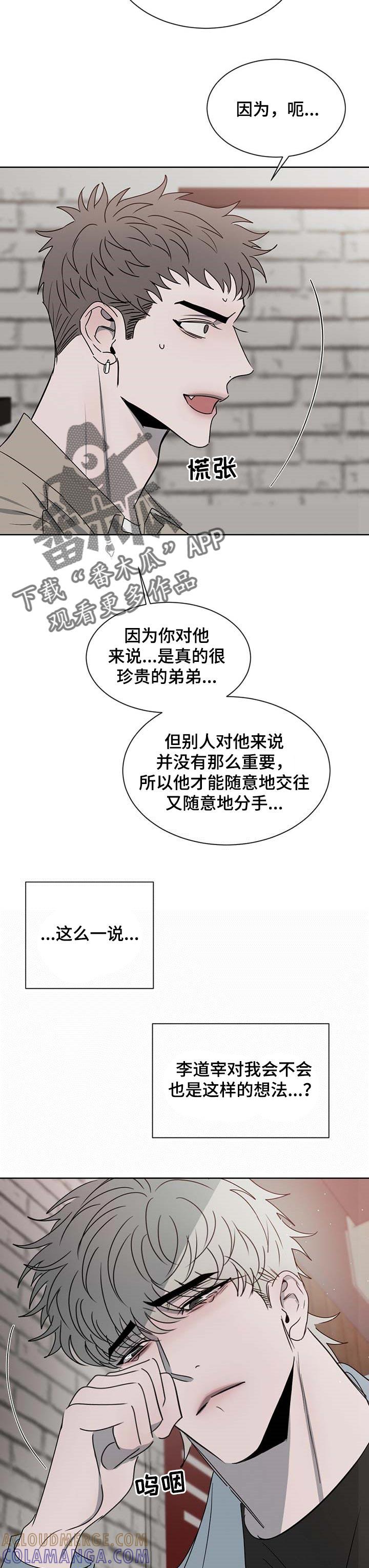 《危险建议》第26章：珍惜 第11页
