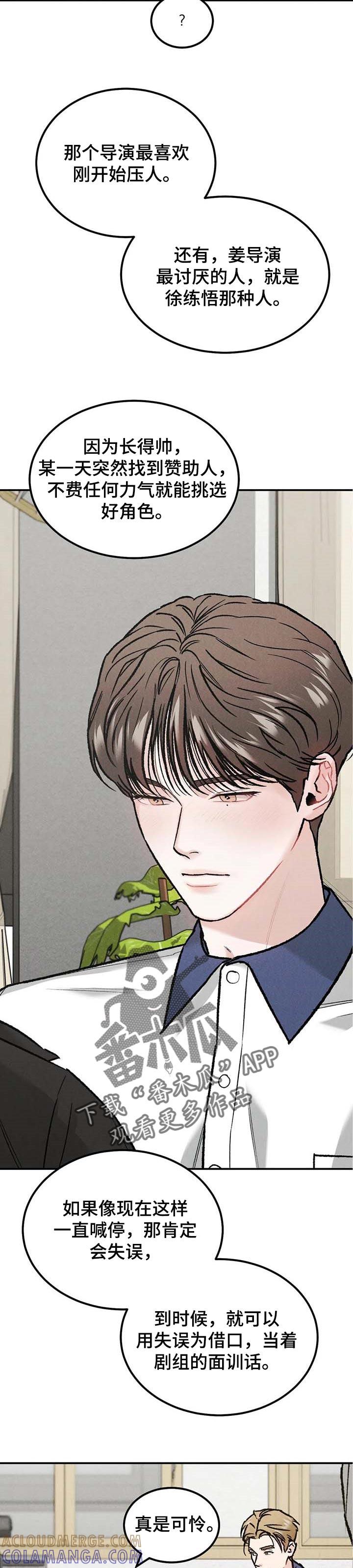 《沉迷其中》第26章：沾沾光 第4页