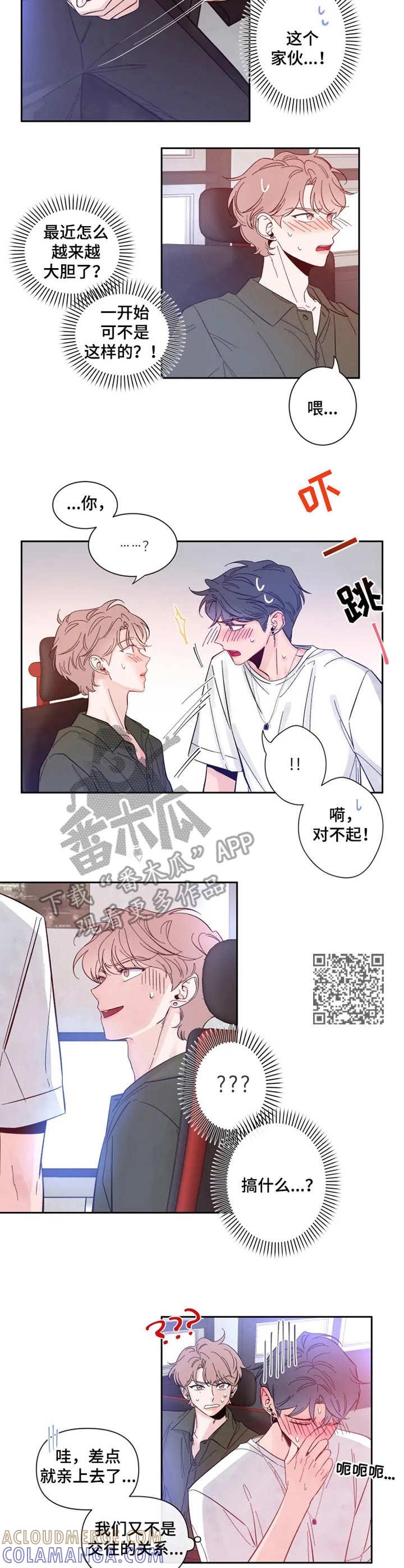 《初见心动》第26章：意外的熟练 第6页