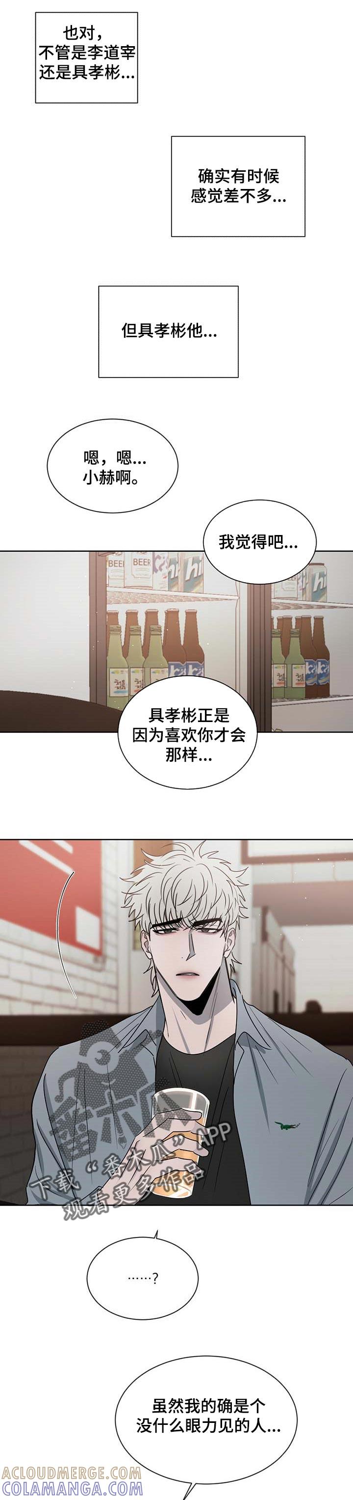 《危险建议》第26章：珍惜 第9页