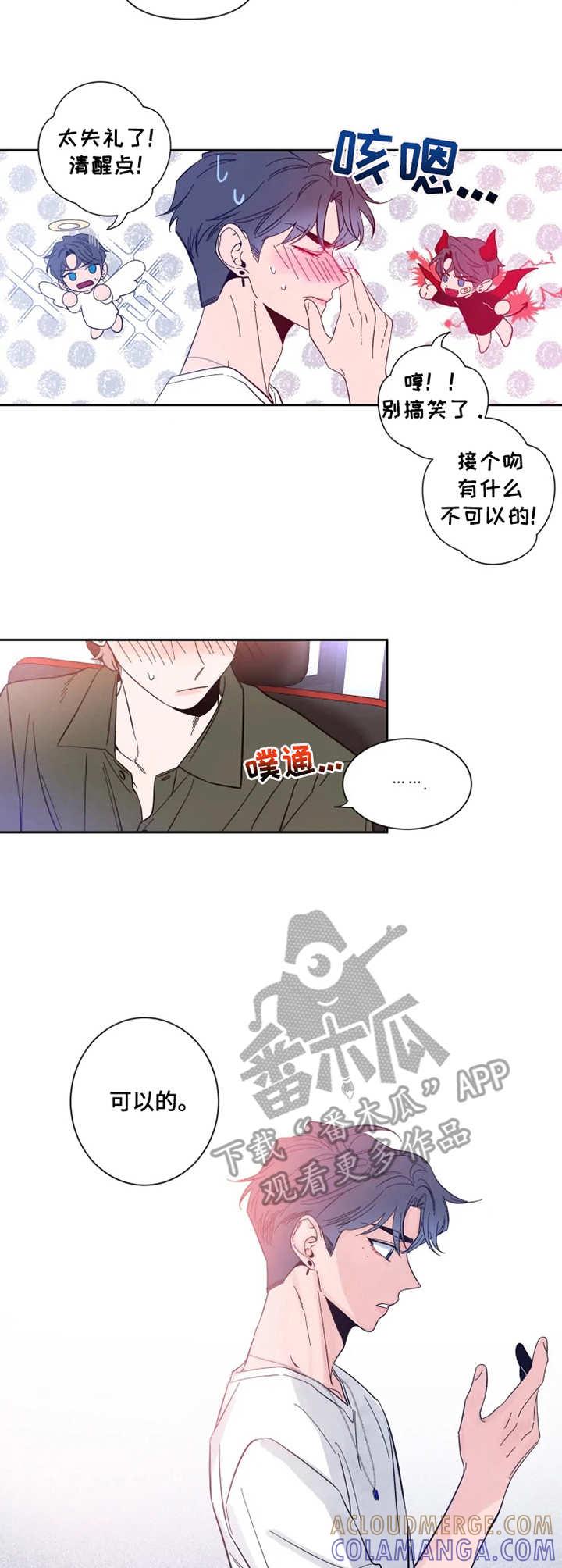 《初见心动》第26章：意外的熟练 第7页