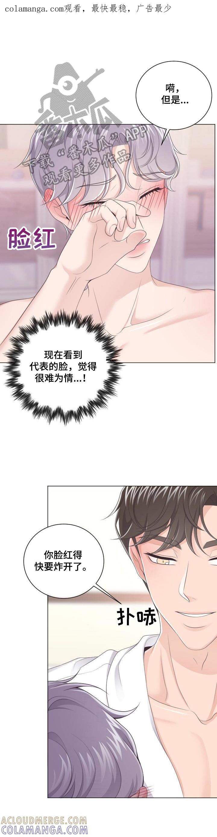 《阿尔法管家》第26章：涂药 第1页
