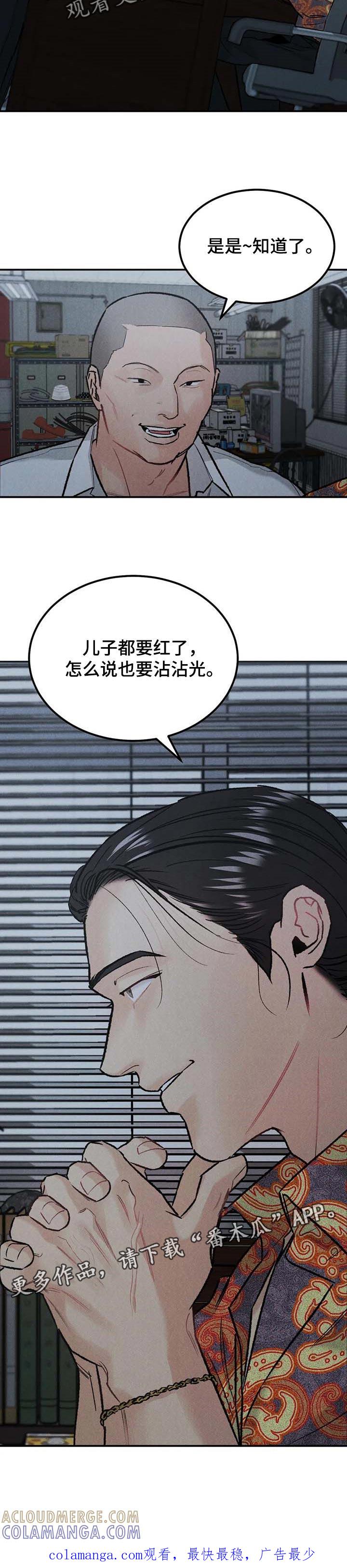 《沉迷其中》第26章：沾沾光 第9页