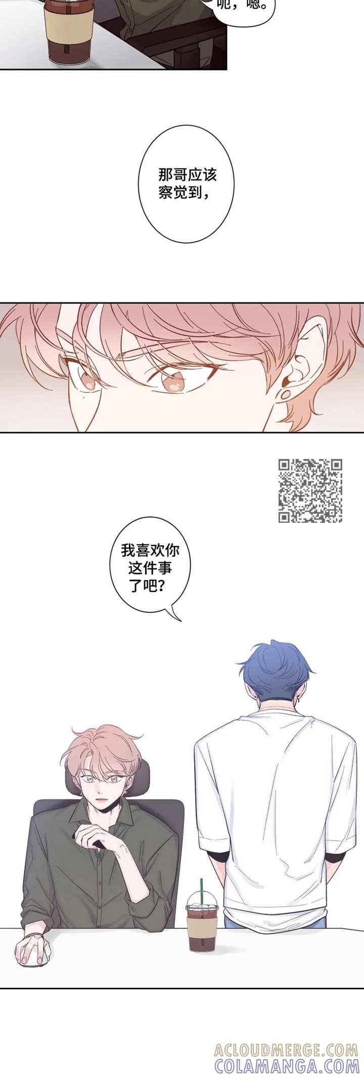 《初见心动》第27章： 察觉到 第7页