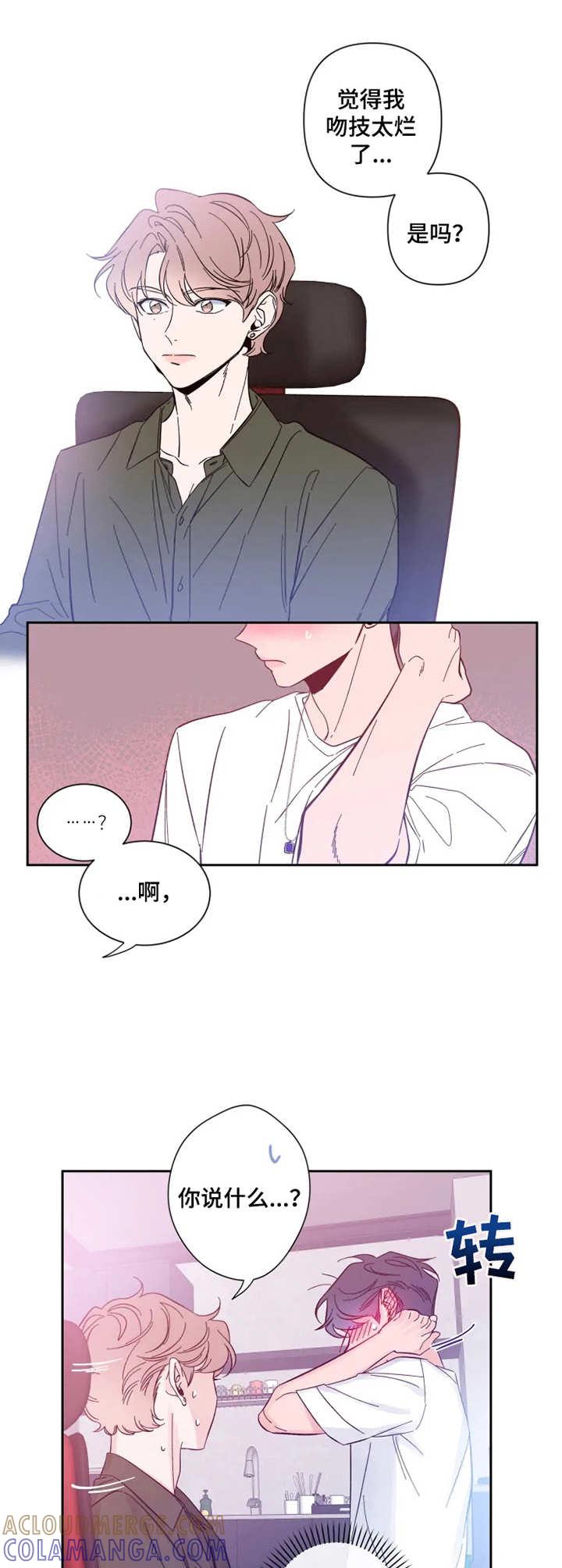 《初见心动》第27章： 察觉到 第2页