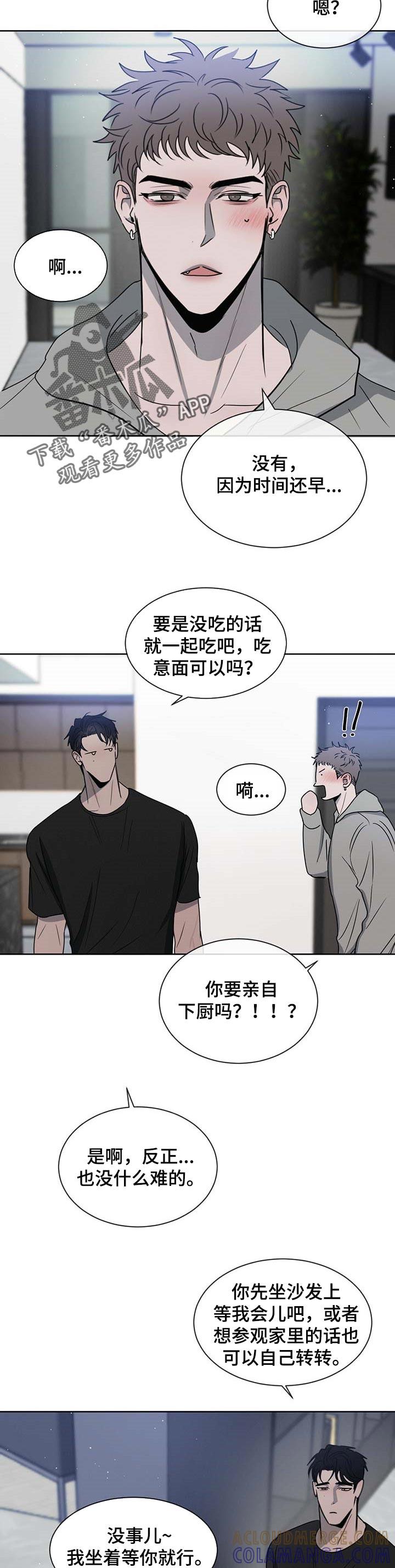 《危险建议》第27章：拜访 第11页