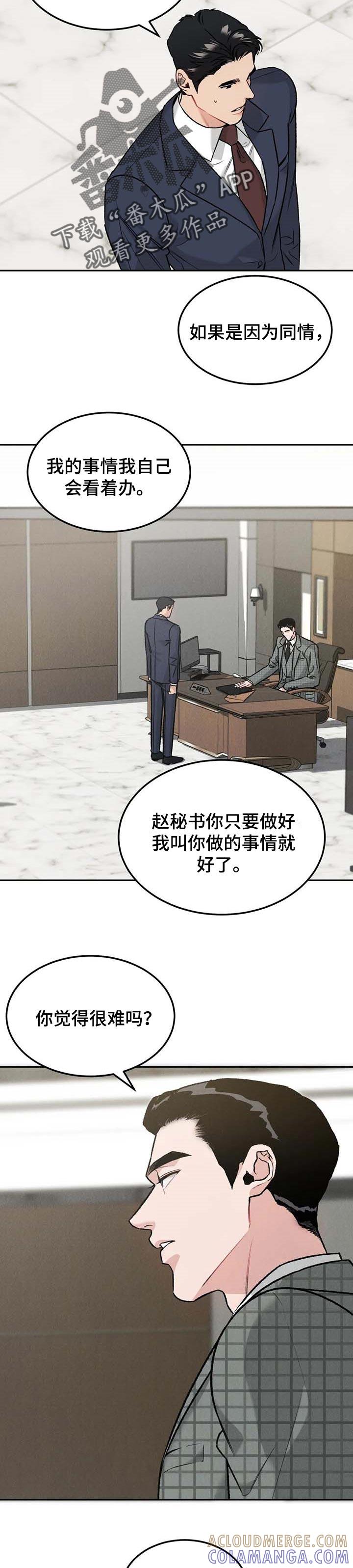 《沉迷其中》第27章：同情 第2页