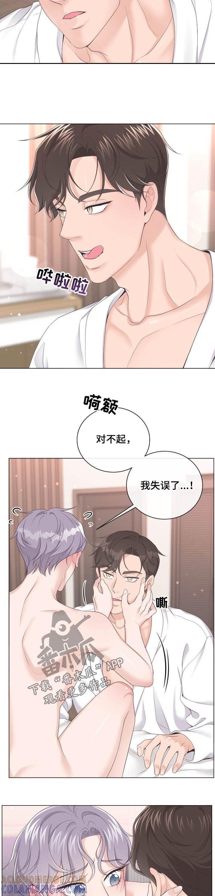 《阿尔法管家》第27章：失误 第9页