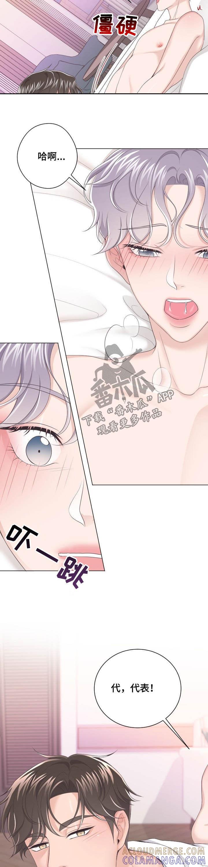《阿尔法管家》第27章：失误 第8页