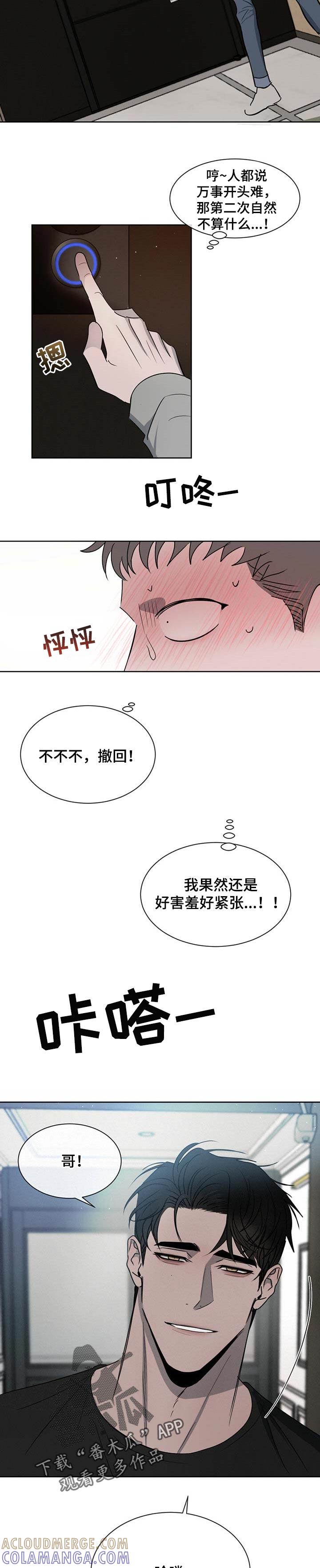 《危险建议》第27章：拜访 第8页