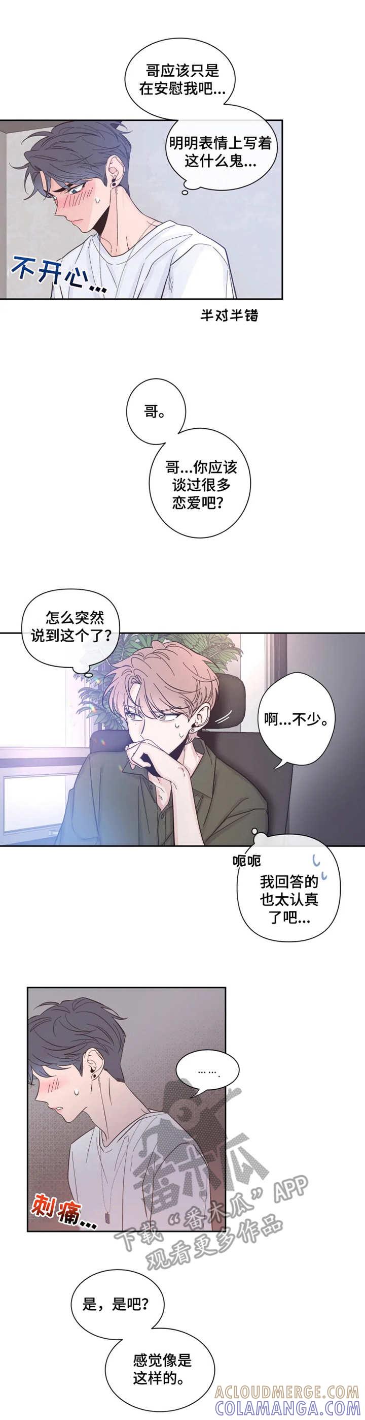 《初见心动》第27章： 察觉到 第5页