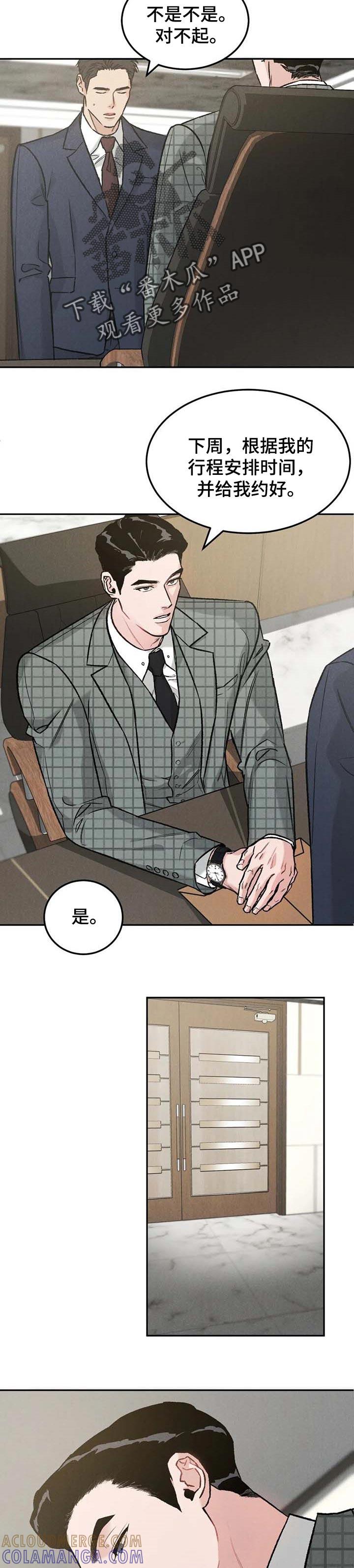 《沉迷其中》第27章：同情 第3页