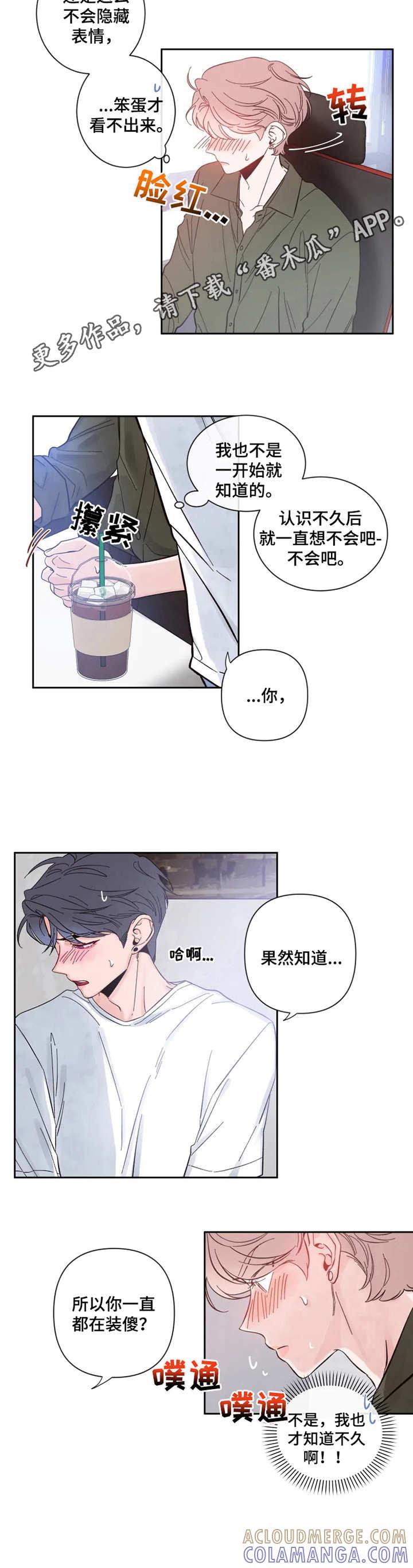 《初见心动》第27章： 察觉到 第9页